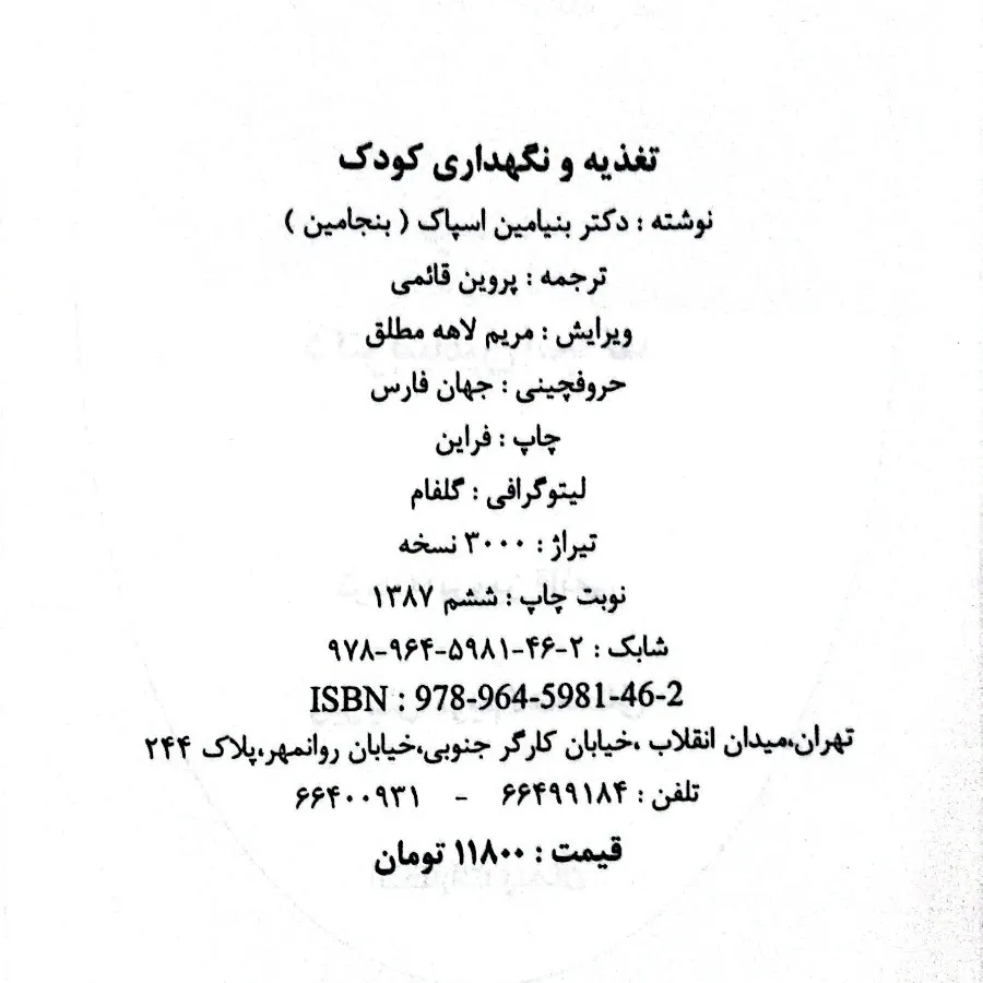 کتاب تغذیه و نگهداری کودک