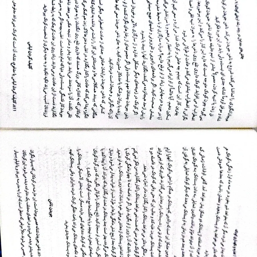 کتاب تغذیه و نگهداری کودک