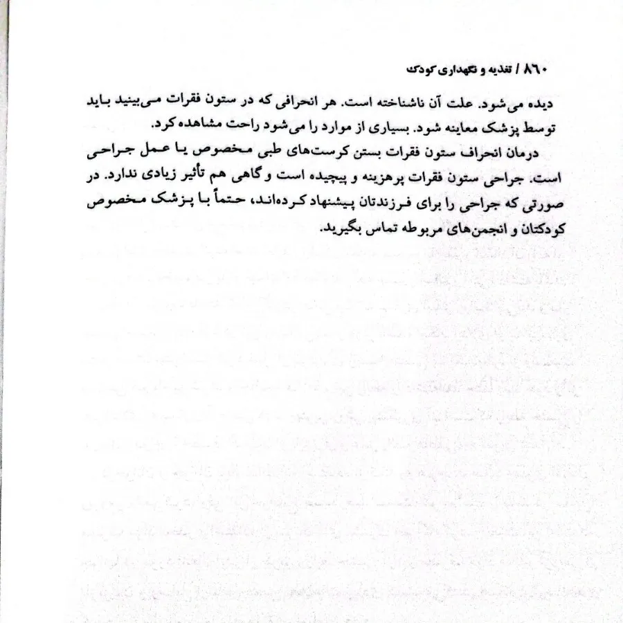 کتاب تغذیه و نگهداری کودک
