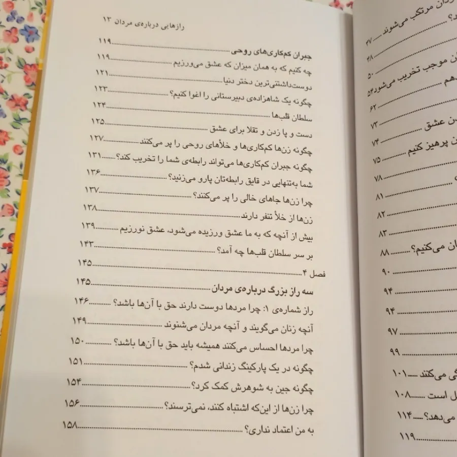 رازهایی درباره مردان