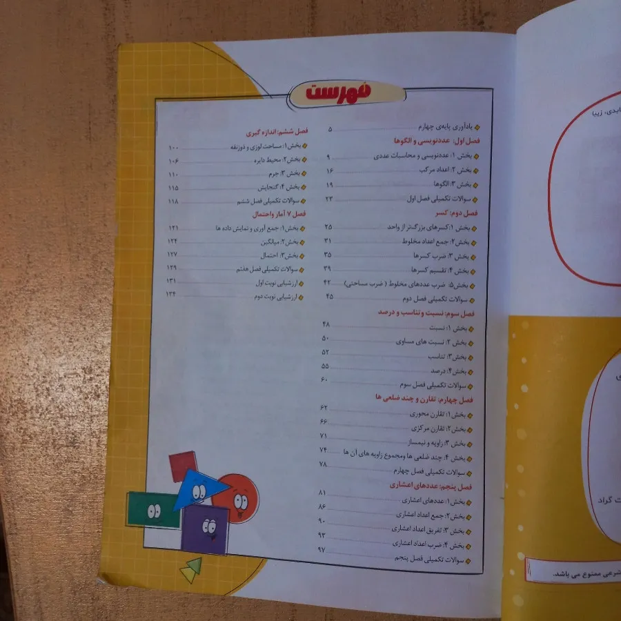کتاب جامع ریاضی پنجم گراد