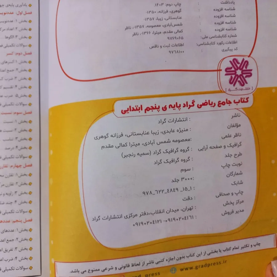 کتاب جامع ریاضی پنجم گراد