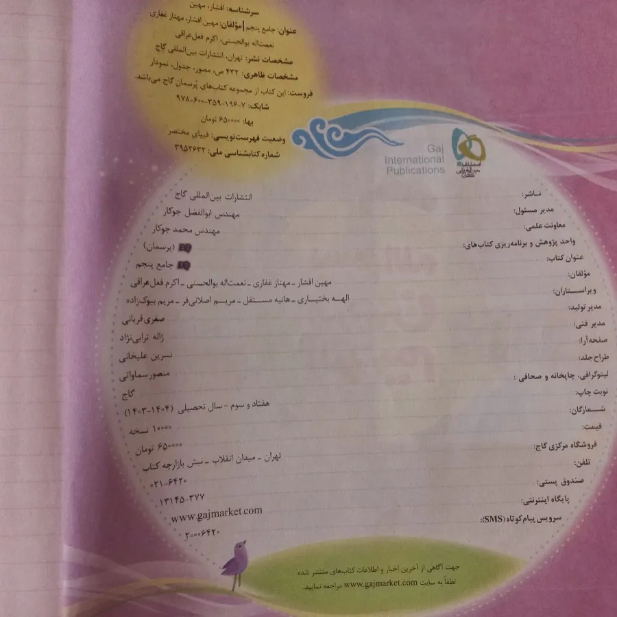 کتاب جامع پنجم ای کیو