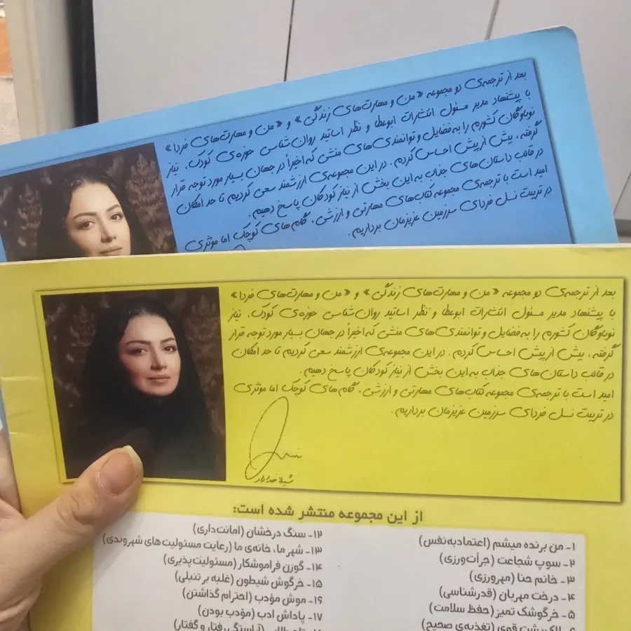 کتابهای توانمندی کودکان
