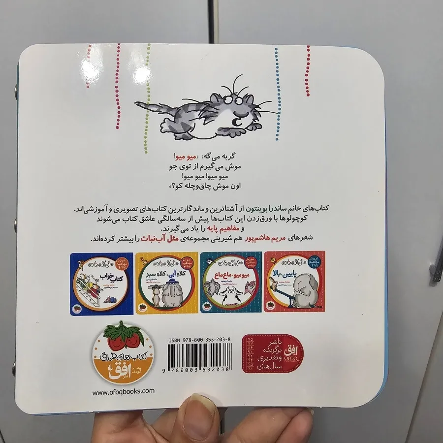 کتاب تمام گلاسه میومیو