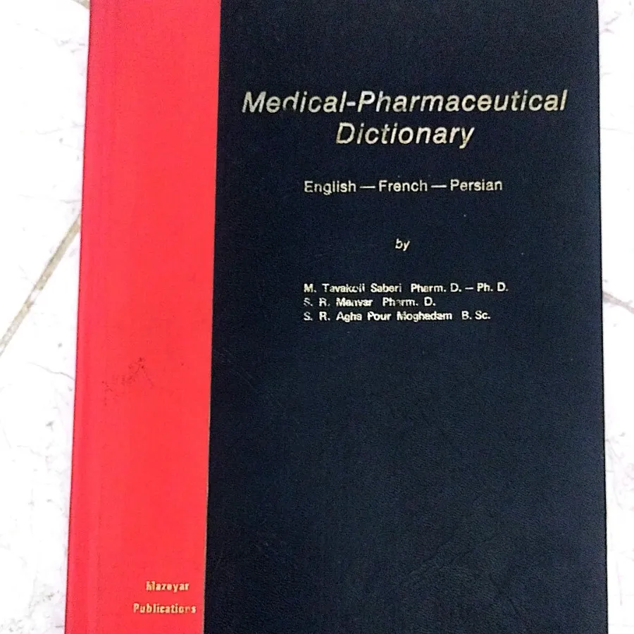 کتاب فرهنگ داروپزشکی