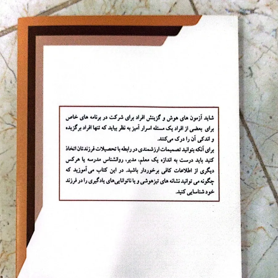 والدین و کودکان تیزهوش