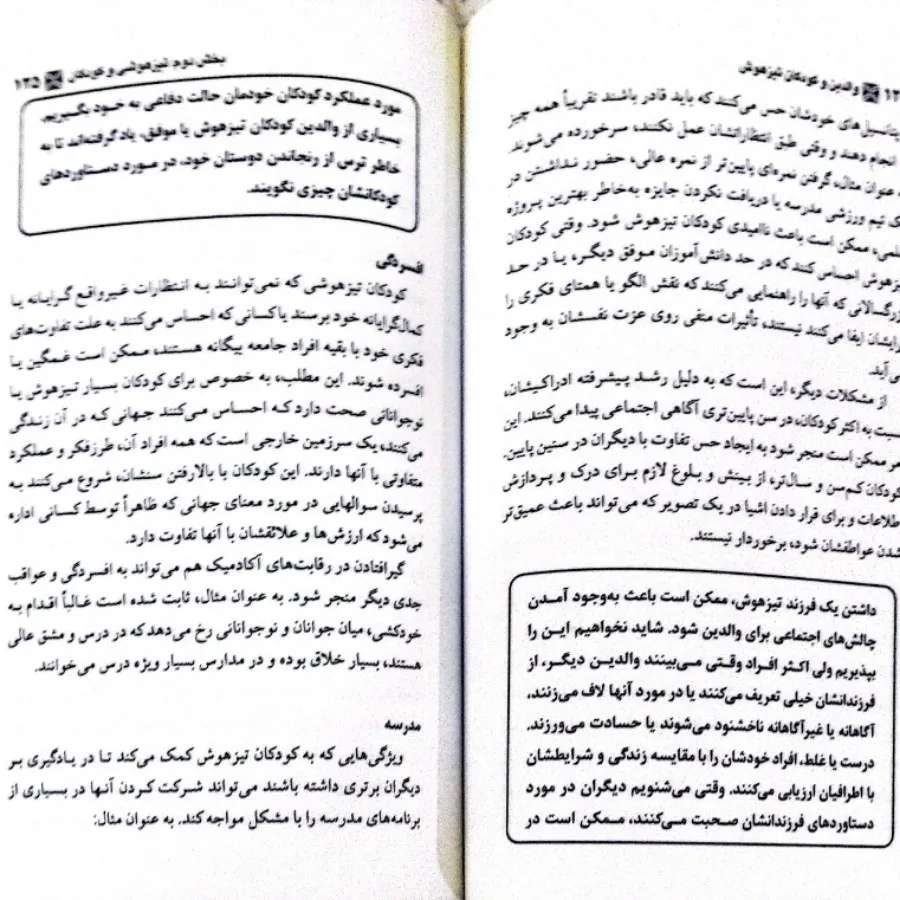 والدین و کودکان تیزهوش