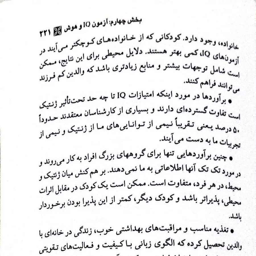 والدین و کودکان تیزهوش