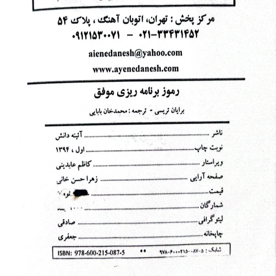 رموز برنامه ریزی موفق