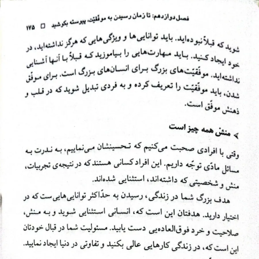 رموز برنامه ریزی موفق