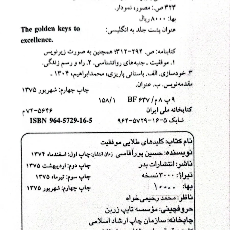کلیدهای طلایی موفقیت