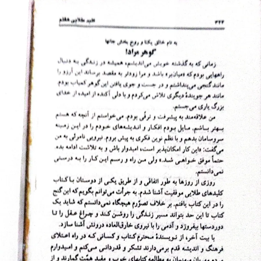 کلیدهای طلایی موفقیت