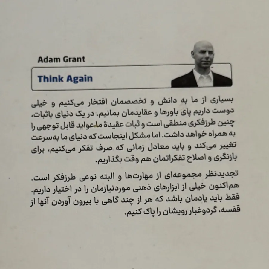 کتاب دوباره فکر کن