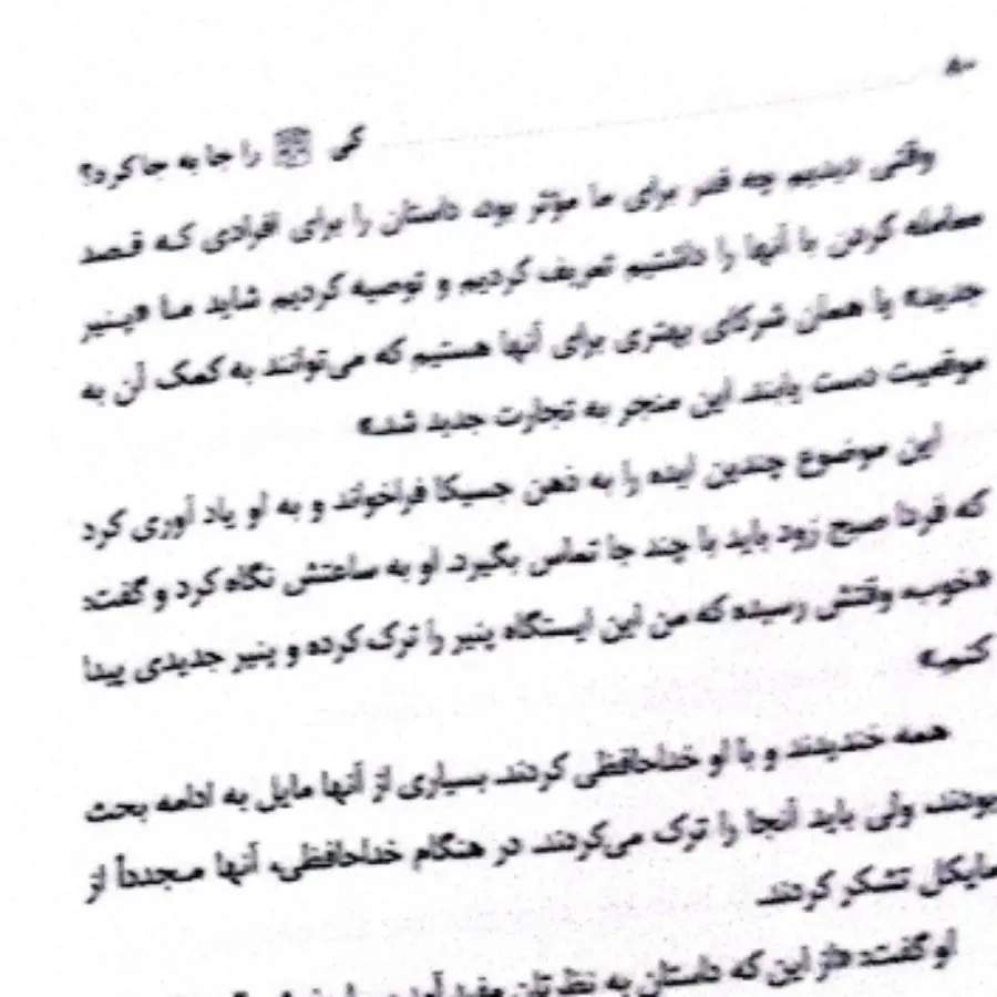 کی پنیرم را دزدید؟