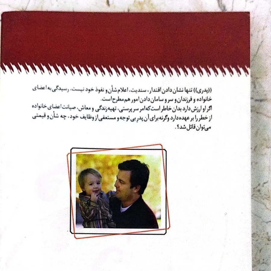 نقش تربیتی پدر در خانوادا