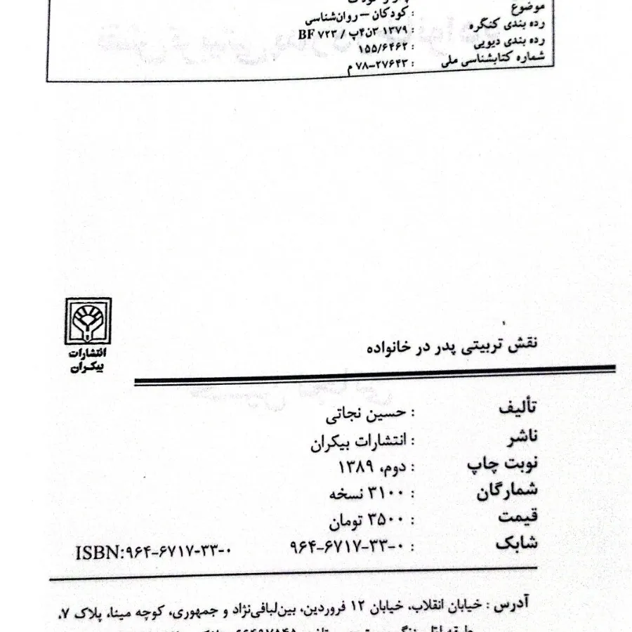 نقش تربیتی پدر در خانوادا