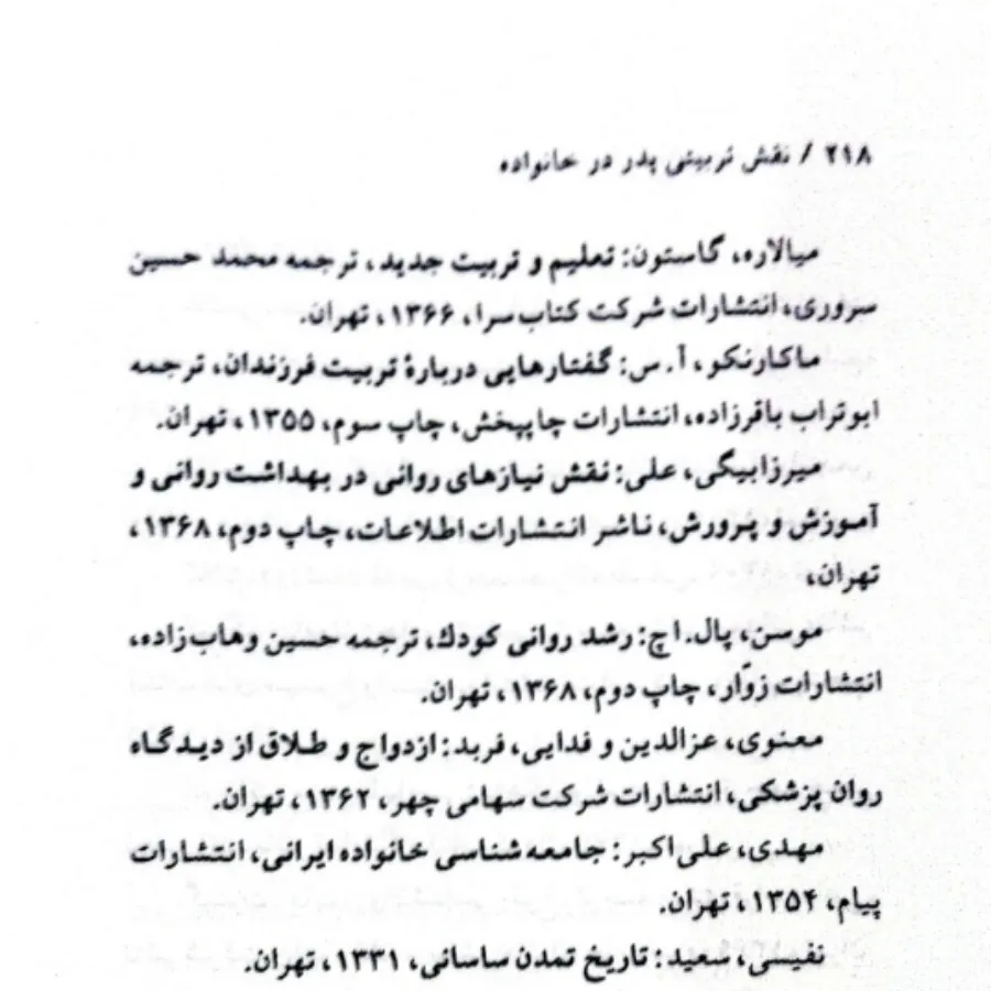 نقش تربیتی پدر در خانوادا