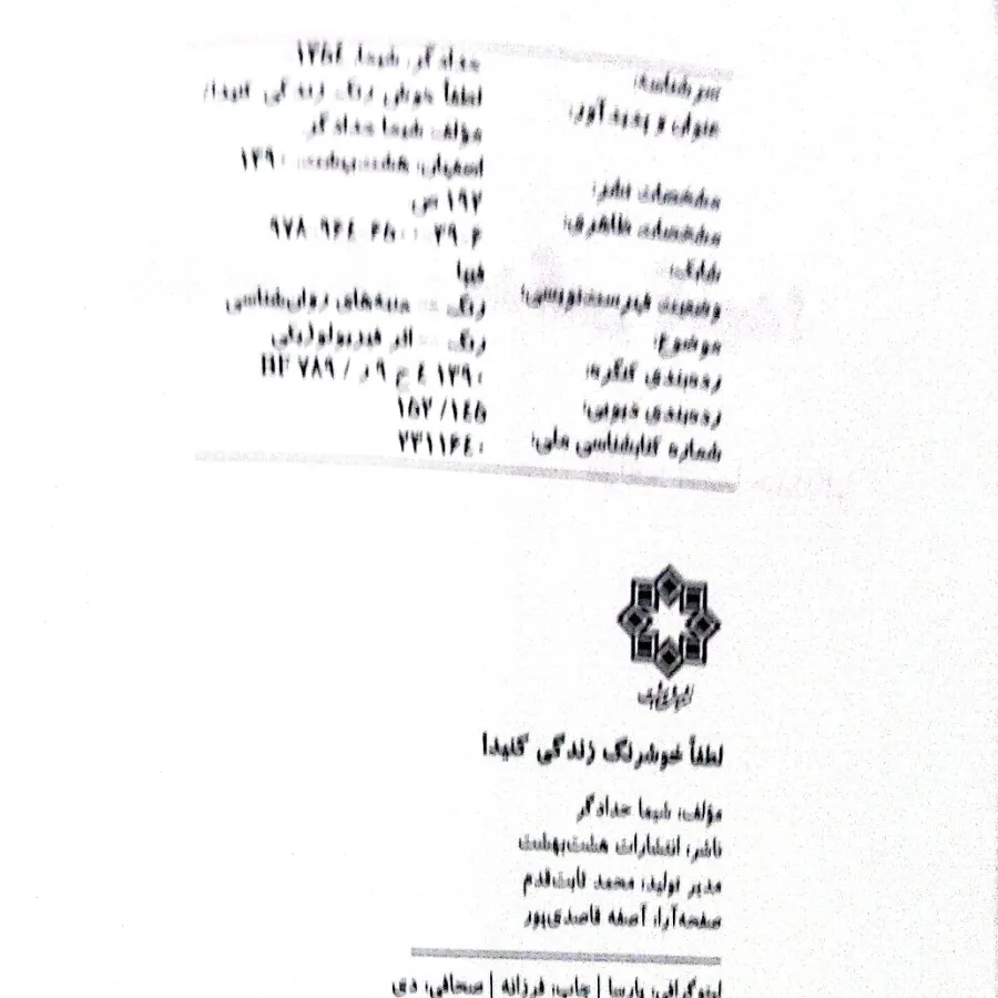 لطفا خوشرنگ زندگی کنید