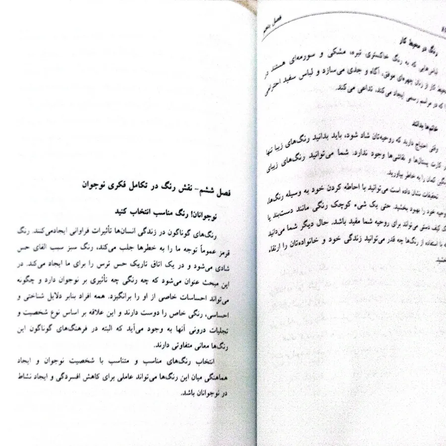لطفا خوشرنگ زندگی کنید