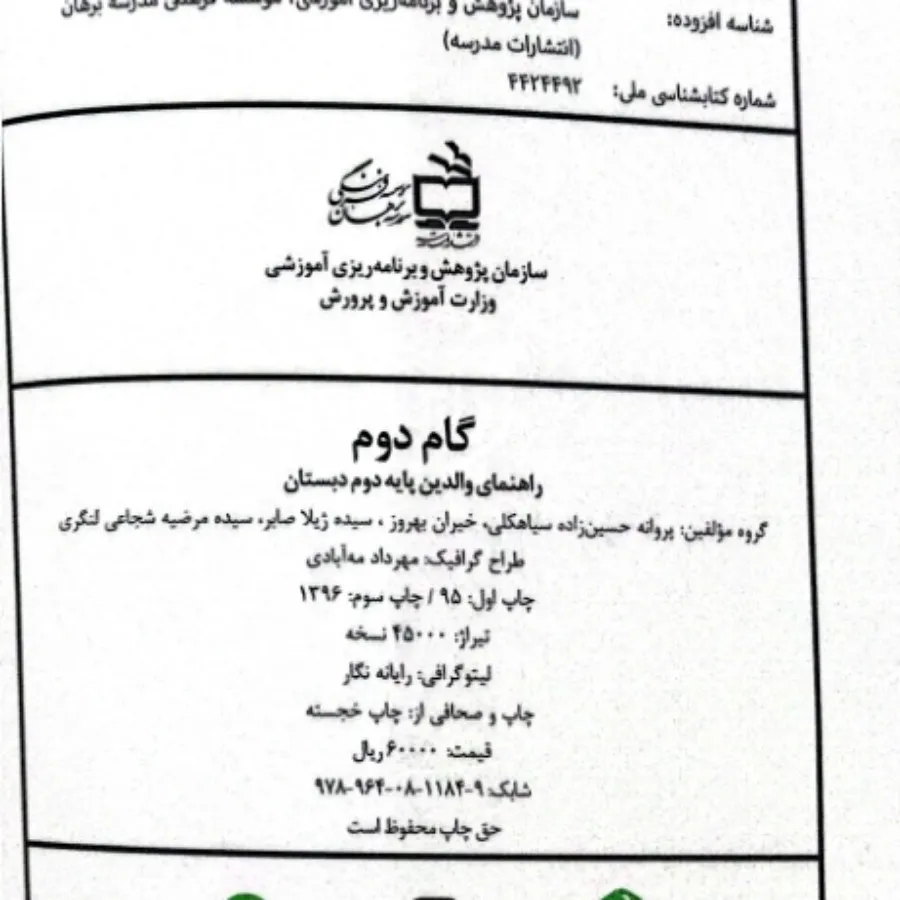 گام به گام دوم دبستان