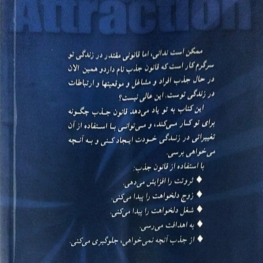 قانون جذب