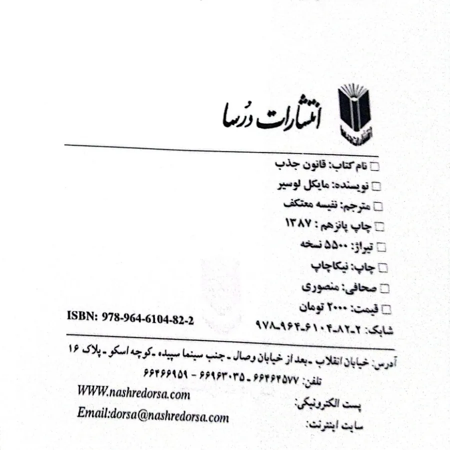 قانون جذب