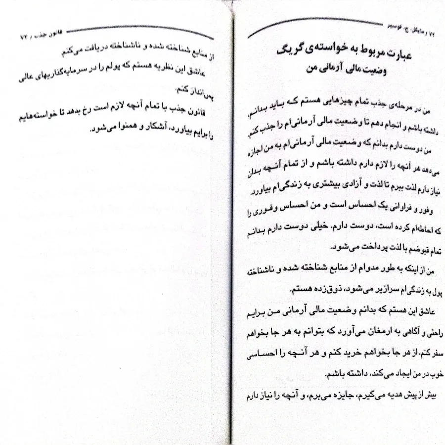 قانون جذب