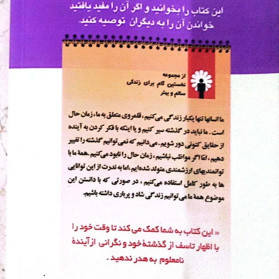 گامی برای شاد زیستن