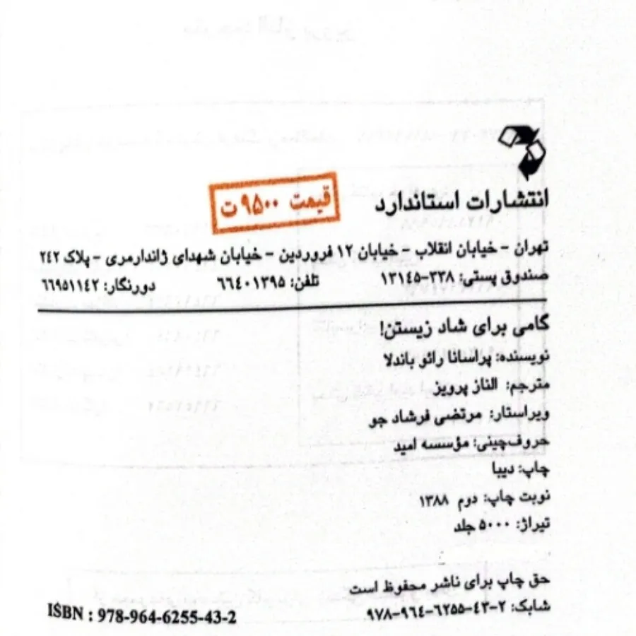 گامی برای شاد زیستن