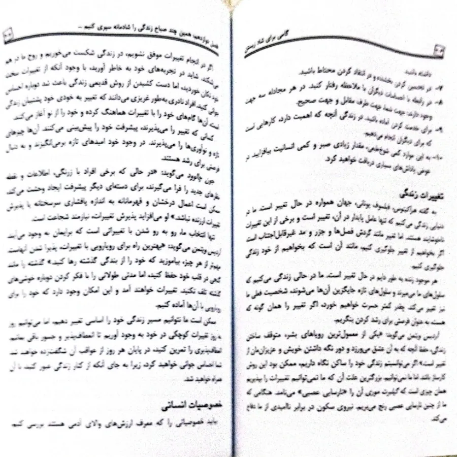 گامی برای شاد زیستن