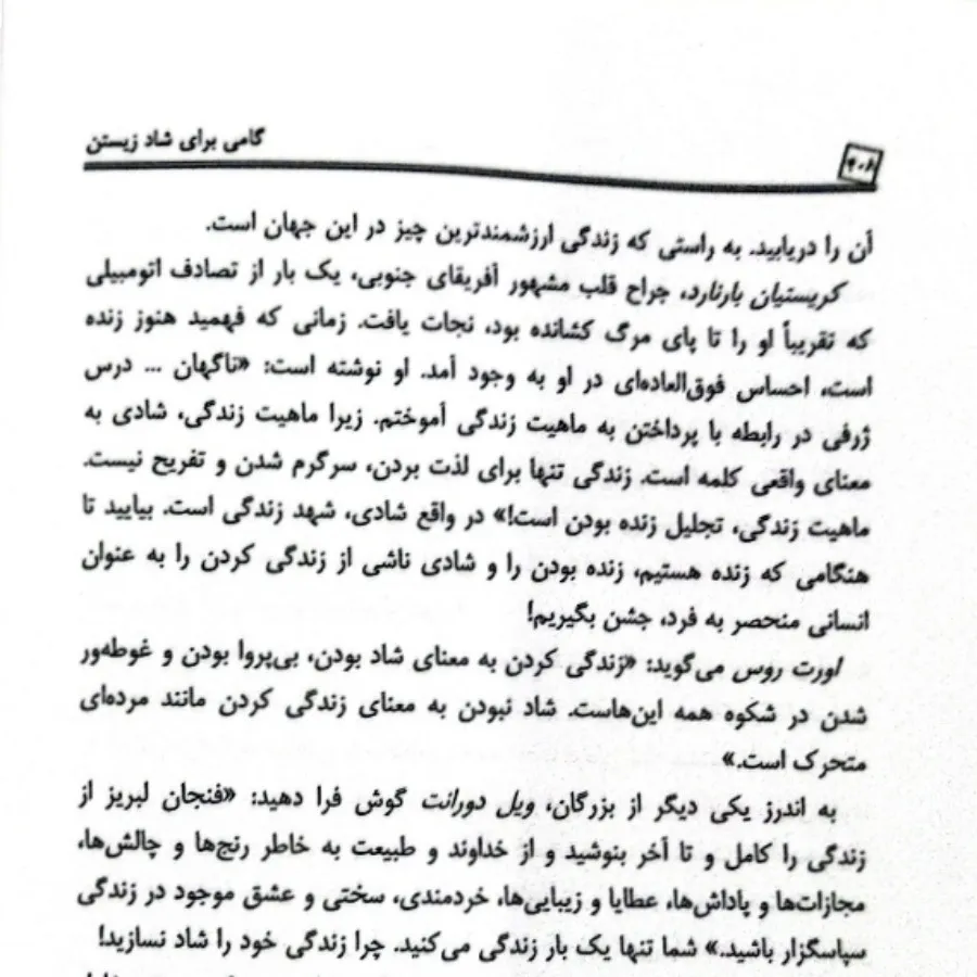گامی برای شاد زیستن