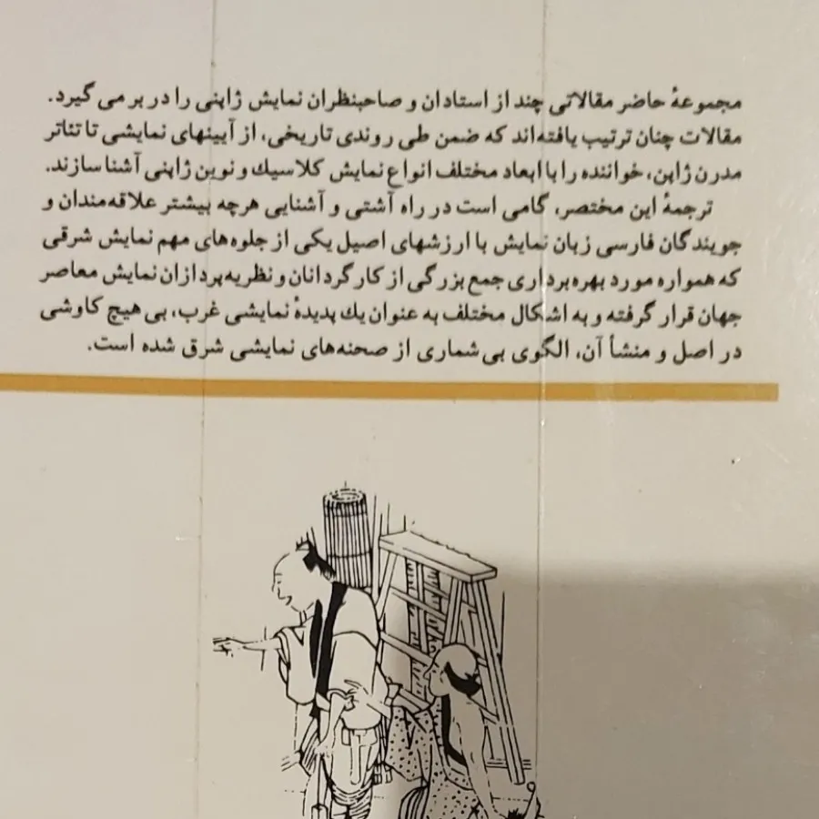 نمایش ژاپنی زنده هزارساله