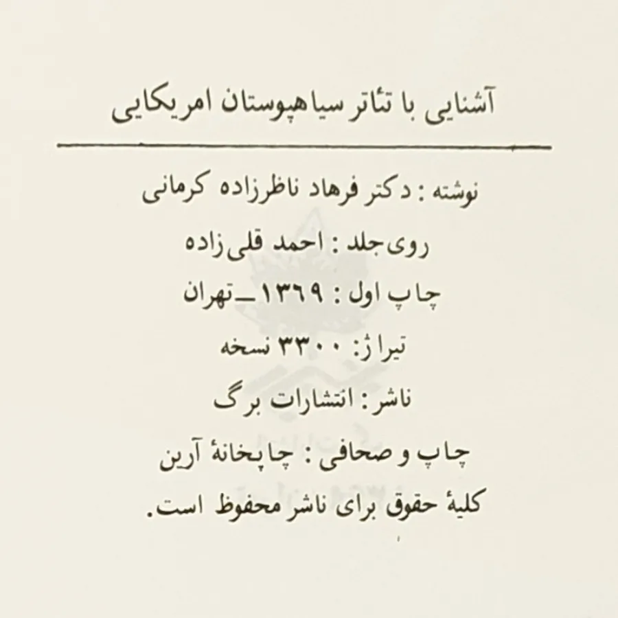 آشنایی باتیاترسیاهپوستان