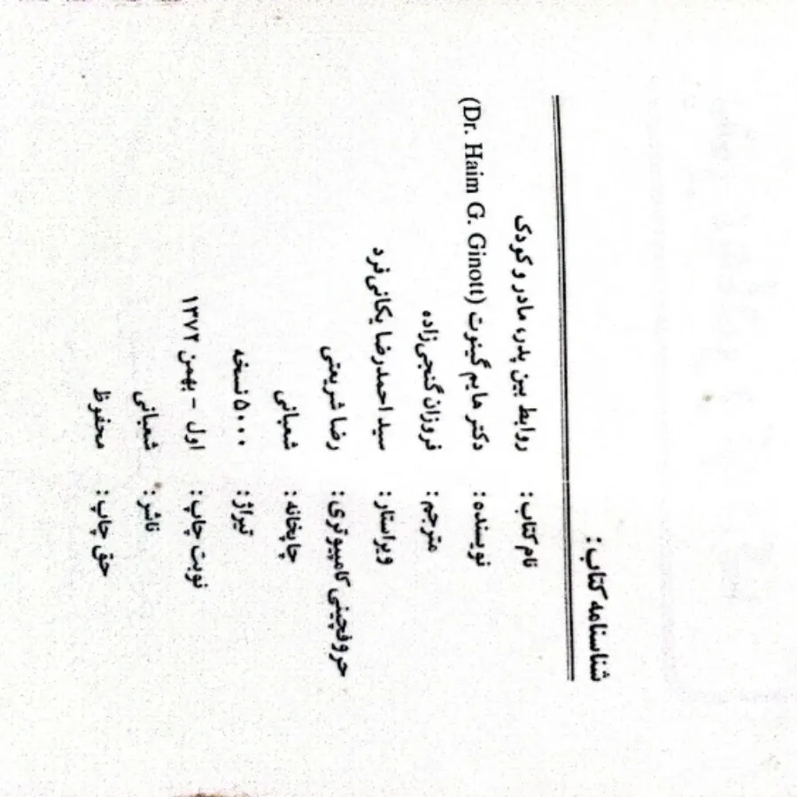 روابط بین پدر،مادر کودک