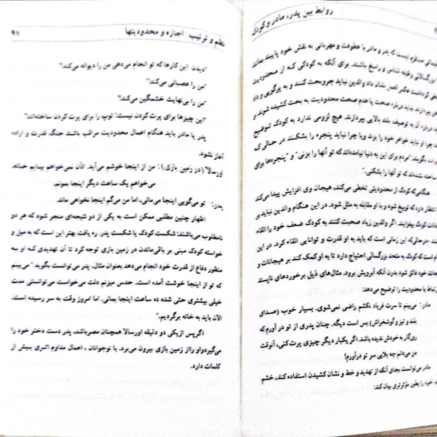 روابط بین پدر،مادر کودک