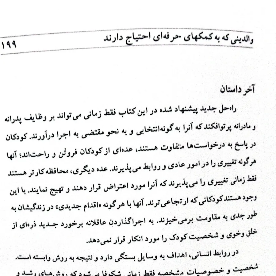 روابط بین پدر،مادر کودک