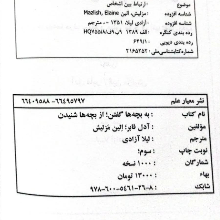 به بچه هاگفتن و شنیدن