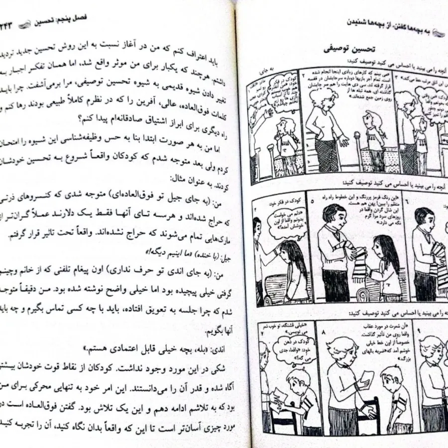 به بچه هاگفتن و شنیدن
