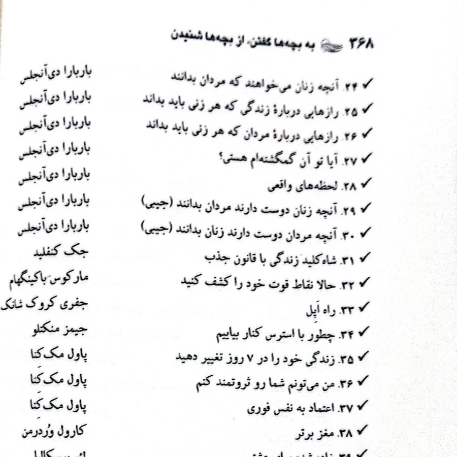 به بچه هاگفتن و شنیدن