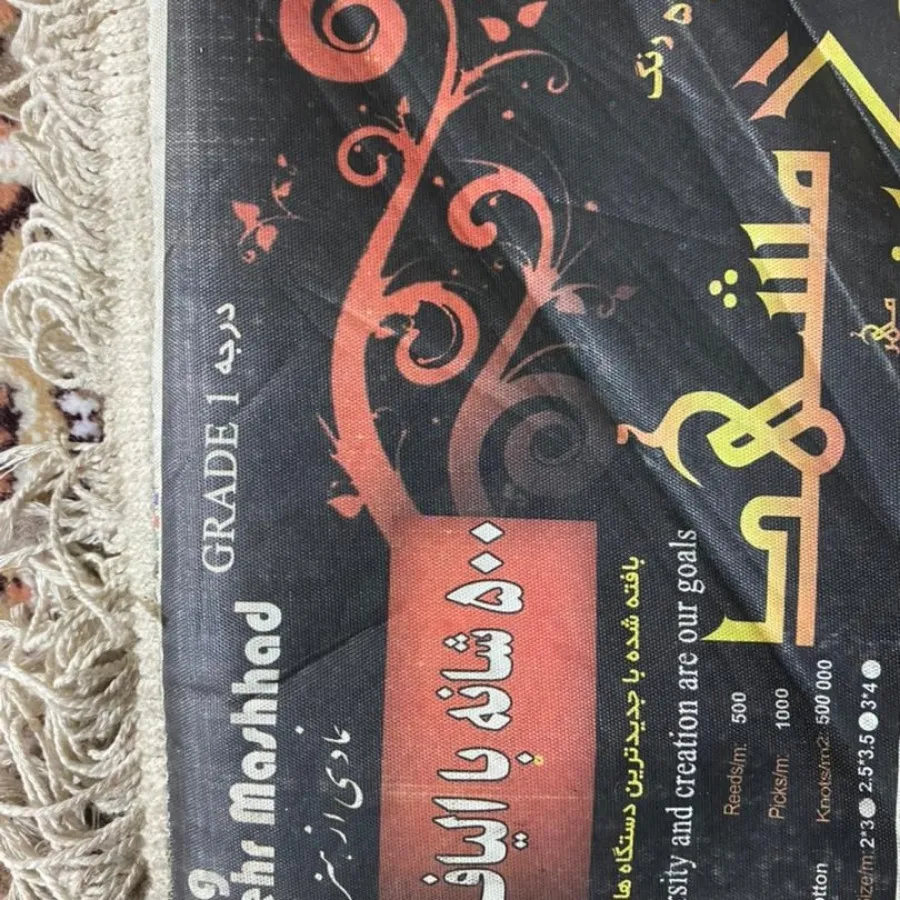 فرش 9متری 500 شانه نو