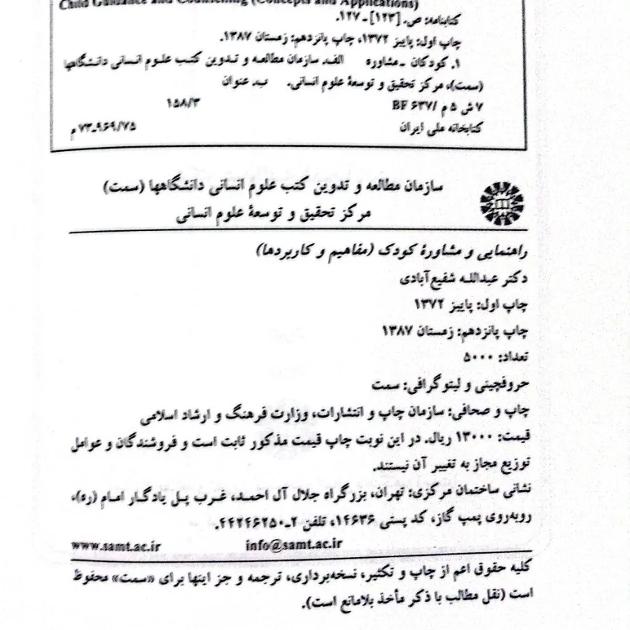 راهنمایی و مشاوره کودک