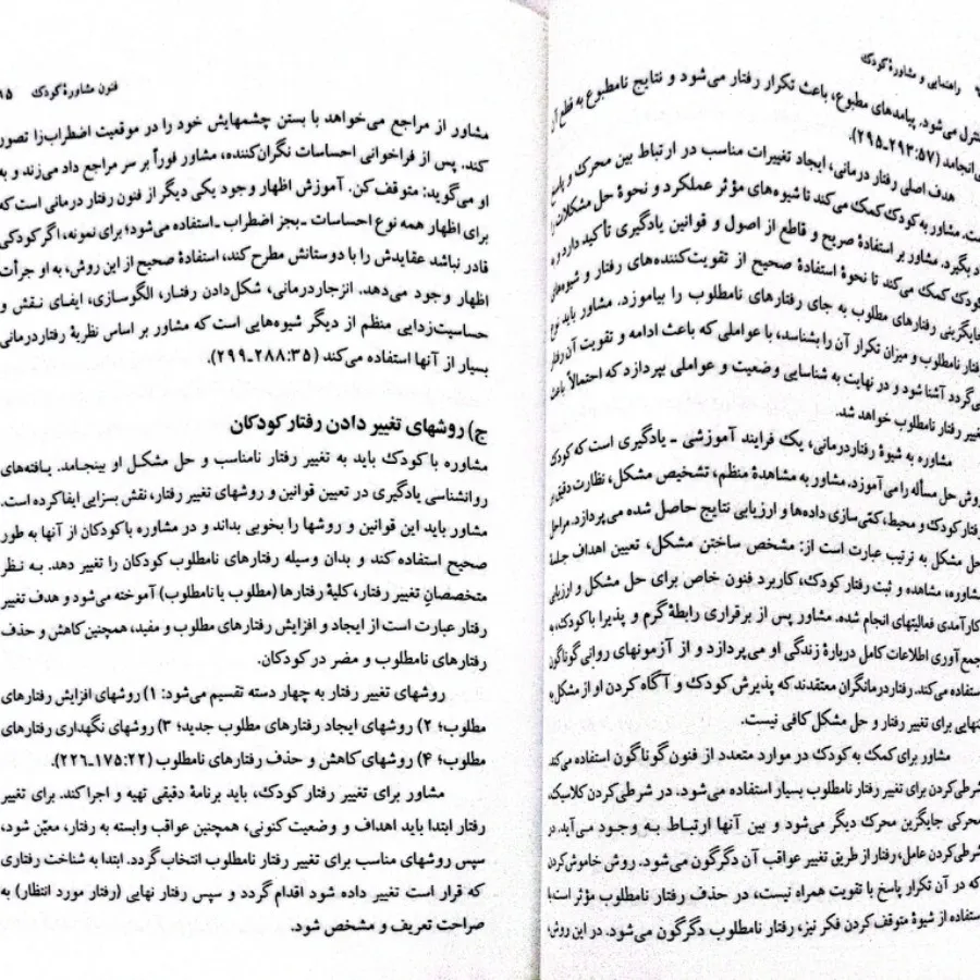راهنمایی و مشاوره کودک