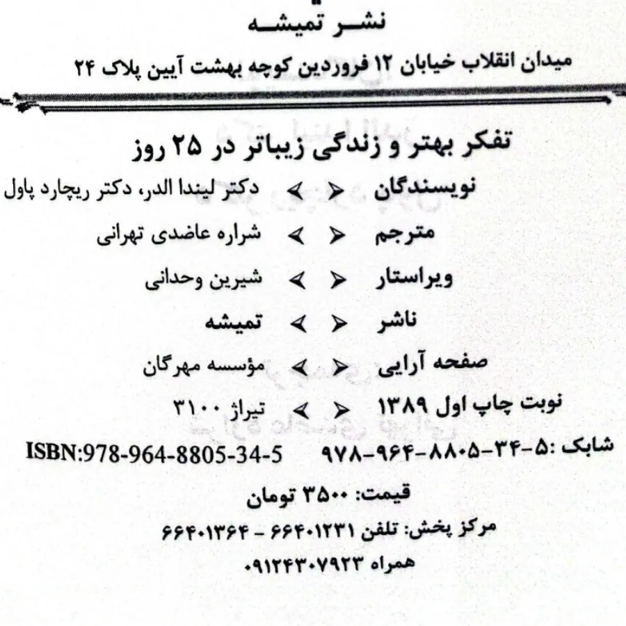 تفکر بهتر زندگی زیباتر