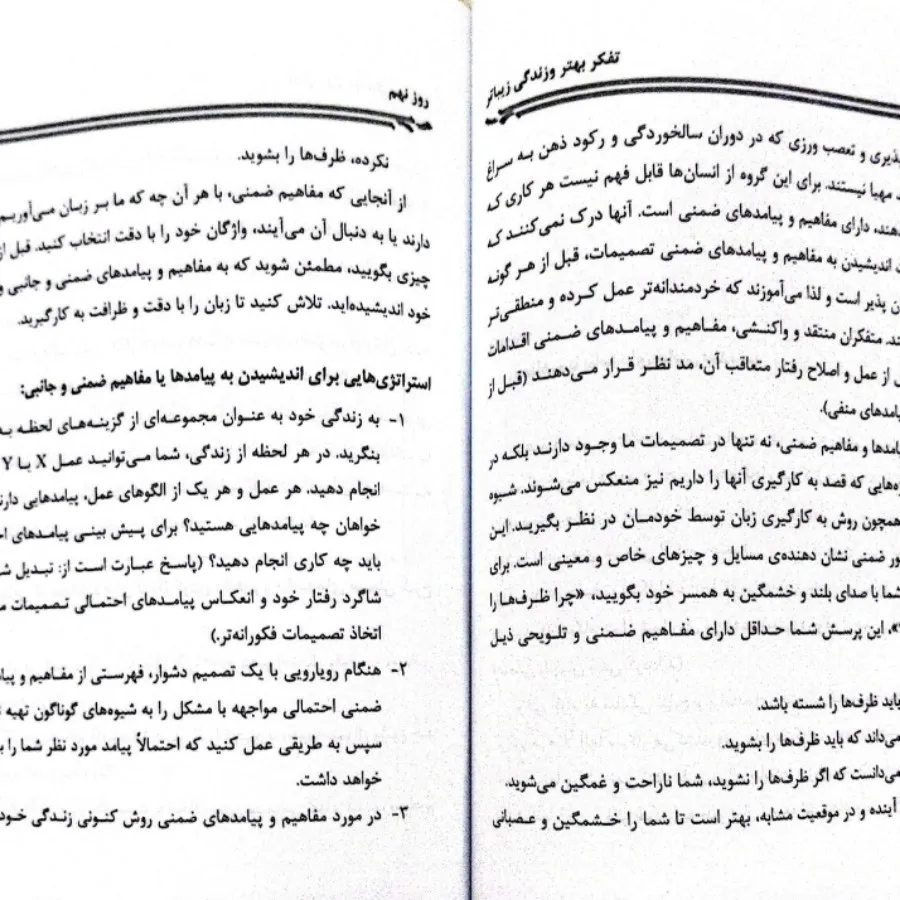 تفکر بهتر زندگی زیباتر