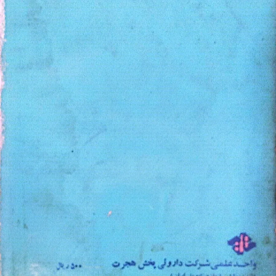 لیست داروهای شرکت هجرت