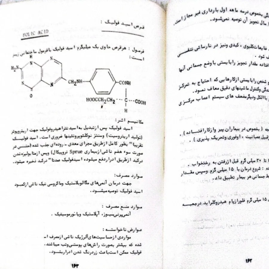 لیست داروهای شرکت هجرت