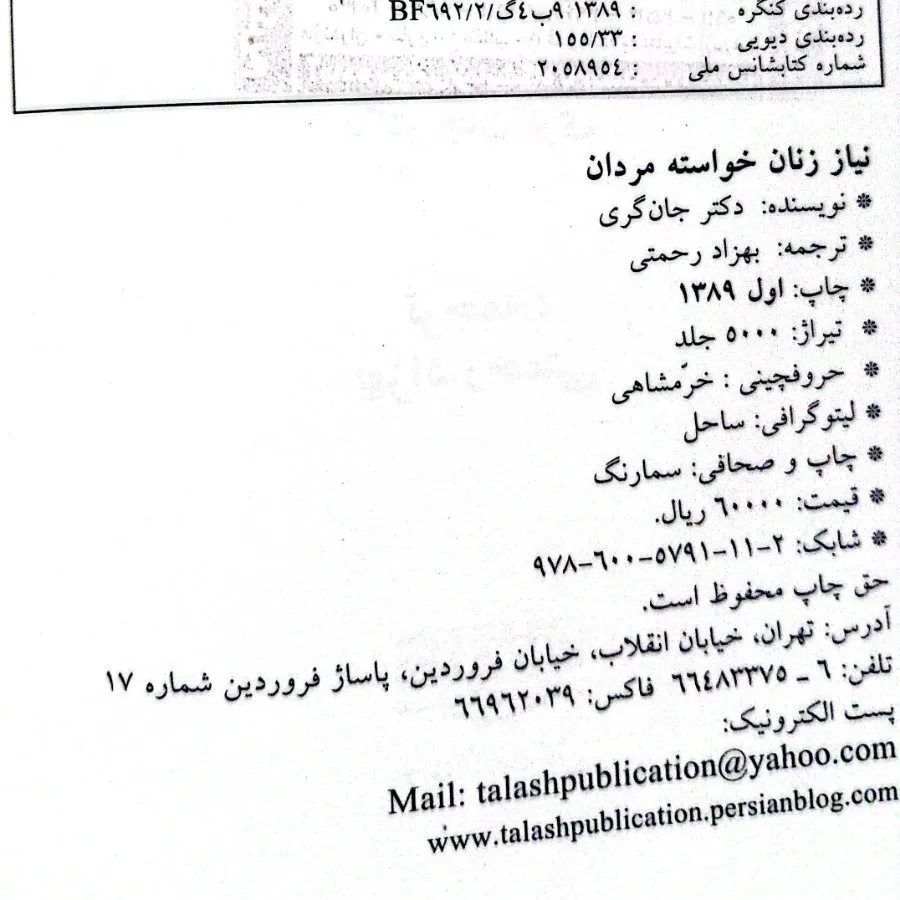 نیاز زنان، خواسته‌ مردان