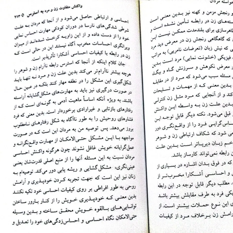 نیاز زنان، خواسته‌ مردان