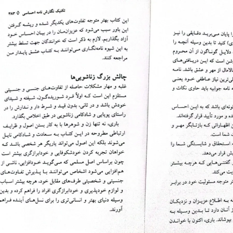 نیاز زنان، خواسته‌ مردان